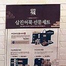 삼정어묵