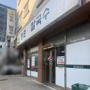 청수행정타운 | 등촌샤브칼국수 청수점 ㅣ 뜨끈한 국물 땡길때 가야하는 천안 사브샤브 맛집 내돈내산 후기