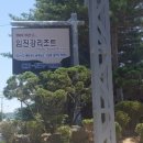 임진강리조트(주) 네이버블로그