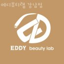 도곡동피부관리 에디뷰티랩 강남점 위치.가격.시간.후기