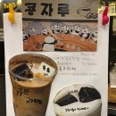 카페콩자루 - 거제시 장승로 99-1 | 카페콩자루