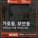 밤바다 안전 비상! 해상 가로등 고장? 보안등 수리? 초보도 이해하는 3시간 복구 비법