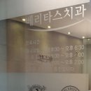 베리타스치과의원 네이버블로그