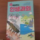 콕 찍어주는 인생과외 서평 (속 시원해지는 경험을 하게되는 책)