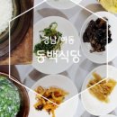 동백식당 이미지