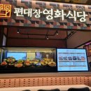 편대장 영화식당 스타필드 안성점