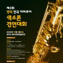 색소폰 이미지
