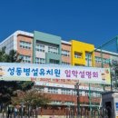성동초교병설 이미지