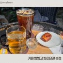 빙고 | 일산 버터떡 맛집 밤빙고 밤리단길점 후기