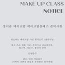 메이크업정은