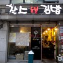 찰스숯불김밥 - 구로구 디지털로26길 111 | 찰스숯불김밥