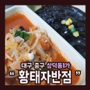황태자반점 - 성주군 시장길 43-1 | 황태자반점