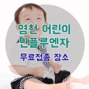 영천연합소아청소년과의원 이미지