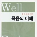 아름다운 인생의 완성 웰다잉 이미지