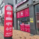 크린N크리닝 - 부여군 흥수로 807 | 크린N크리닝