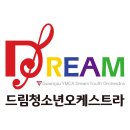 광주YMCA드림청소년오케스트라 로고 이미지