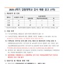 강원대학교 한국어 강사 모집 [6.30까지] 이미지