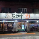 9회말회 | 대구 상인동 전어회 맛집 9회말회 현지인 추천