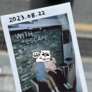 위드방탈출카페