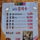 강고집참바지락칼국수 이미지
