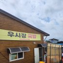 황룡시장 | [장성 맛집] 전현무계획 그 집 맞습니다! 장성 황룡시장 국밥 리얼후기