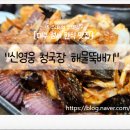 꿈몽글순두부 | 대구 성서 한식 맛집, 푸짐한 해물 한상 즐긴 신영웅청국장해물뚝배기 후기