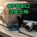 블랙컴퍼니 | cp컴퍼니크로스백 후기·블랙·베이지 리뷰