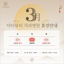 닥터뷰티치과병원 이미지