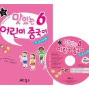 맛있는 어린이 중국어 6 - 플래시 CD 출시!! 이미지