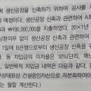 중급회계1/차입원가의 자본화/7-26/건설중인자산에서 정부보조금 차감 여부 이미지