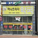 중앙하나약국 이미지
