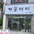 까끌머리