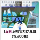 지에스더프레시 평택동삭2점 | [쇼핑,산책일지]7.9.화(:9,200보)