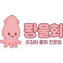 퐝물회 이미지