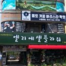 몰토커피바리스타학원 이미지