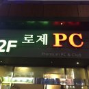 로제PC방 이미지