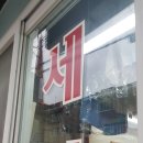 엄마손세탁소 이미지