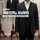 신랑 가성비 맞춤 예복 마르코제노 강남본점 후기
