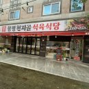 함평천지골한우식육식당