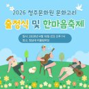 ＜2026 청주문화원 문화고리 출정식 및 한마음축제＞ 참가 신청팀 안내 이미지