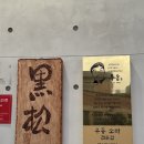 모던카센타 | 정관 가성비 맛집 흑송 우동소바 내돈내산 솔직후기