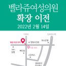 벨라쥬여성의원 이미지