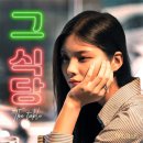 신곡식당 - 의정부시 | 신곡식당