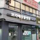 보라매동물병원 | 관악구 봉천동 동물병원 보라매동물병원 위치 오는길 후기