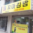 햇살머믄꼬마김밥명천점