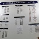 시외버스터미널