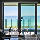 보고커피반여점 | 강릉 세인트존스호텔 슈페리어에서 골져스오션 룸업그레이드 1박 체크인 인피니티풀 제빙기