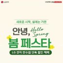 LG전자만수점 | [인천/만수] LG전자 베스트샵 만수점 방문 후기(위치, 주차, 후기)