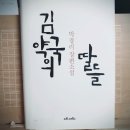 [박경리] 김약국의 딸들 이미지