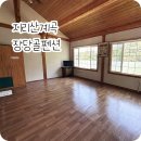 지리산장당골들머리펜션 | 지리산 대가족 펜션 추천 산청 장당골펜션 내돈내산 재방문후기